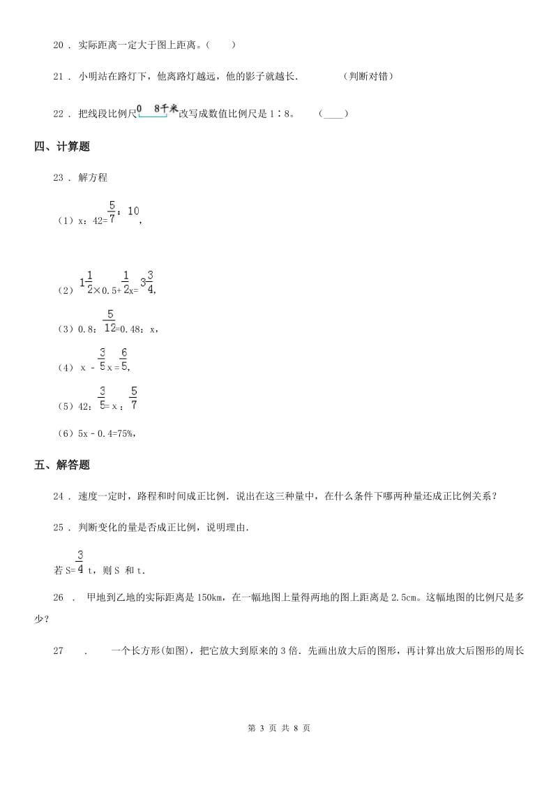 北师大版数学六年级下册第二单元《比例》单元测试卷3_第3页