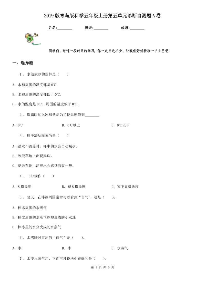 2019版青岛版科学五年级上册第五单元诊断自测题A卷_第1页