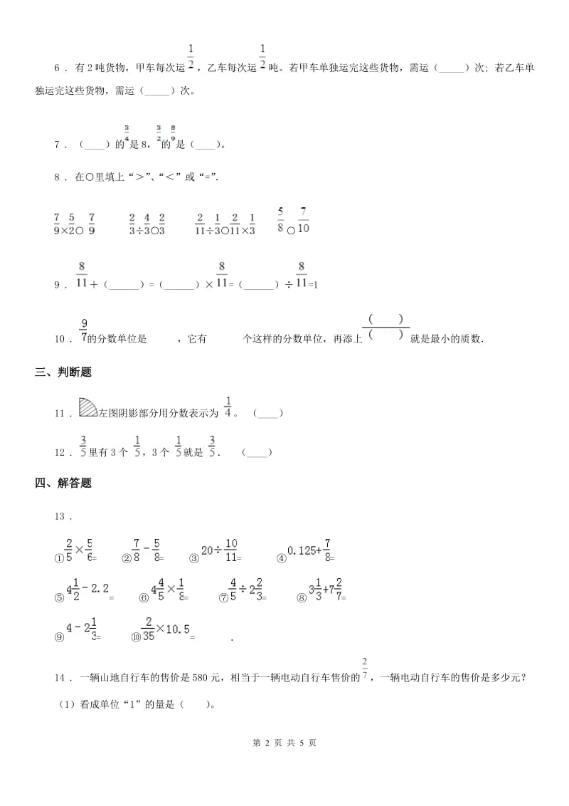 北师大版数学五年级下册5.3 分数除法（三）练习卷（含解析）_第2页