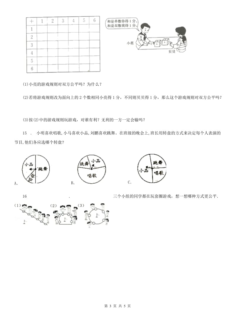 2020版西师大版数学四年级上册第八单元《不确定现象》单元测试卷D卷_第3页