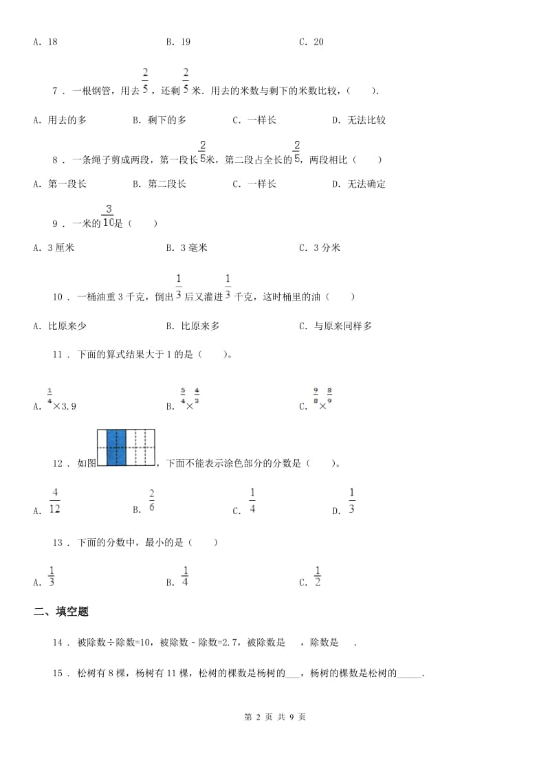 2020年（春秋版）沪教版数学四年级上册第一单元《复习与提高》专项训练卷（提高卷）B卷_第2页