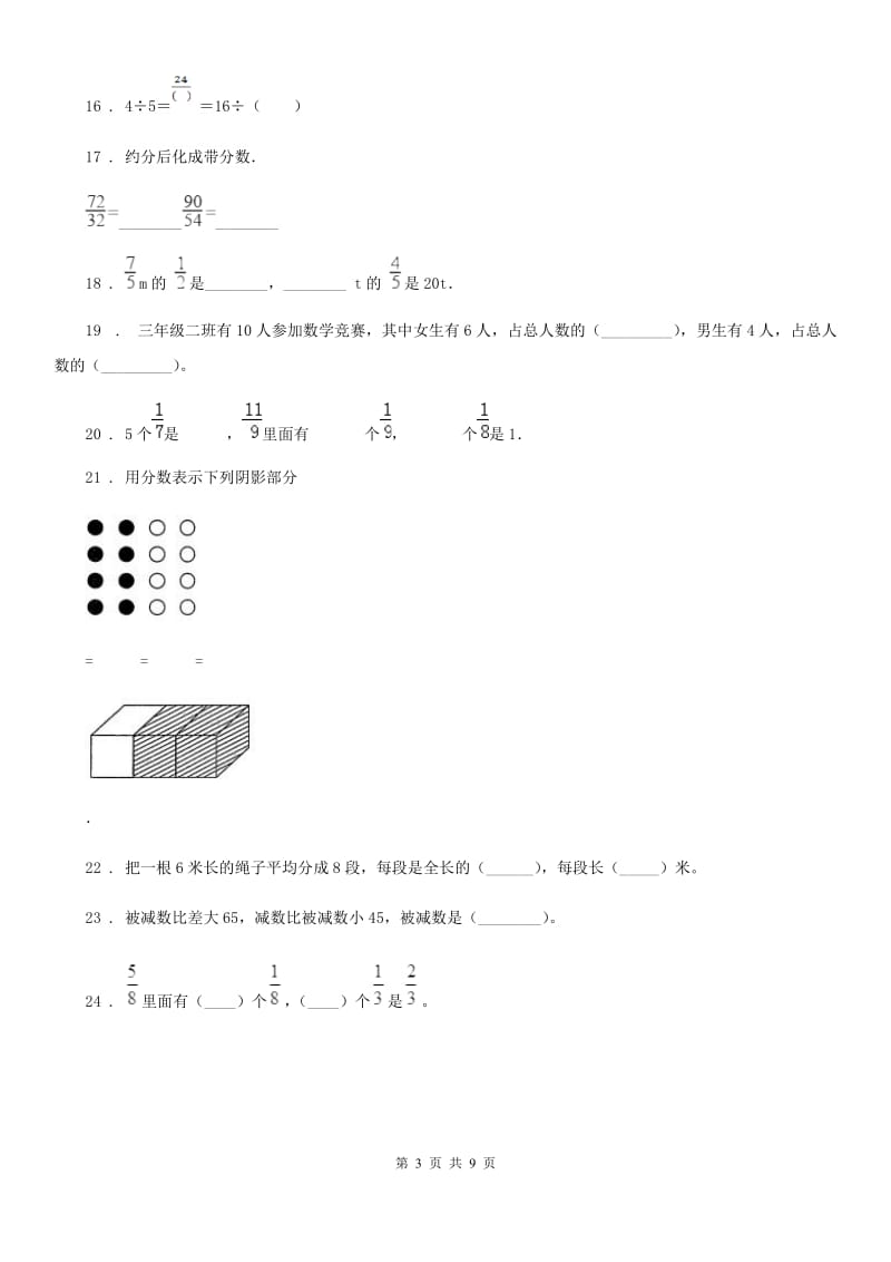 2020年（春秋版）沪教版数学四年级上册第一单元《复习与提高》专项训练卷（提高卷）B卷_第3页