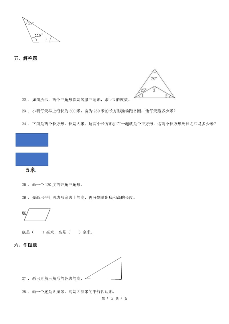 2019年苏教版数学四年级下册第七单元《三角形、平行四边形和梯形》单元测试卷D卷_第3页