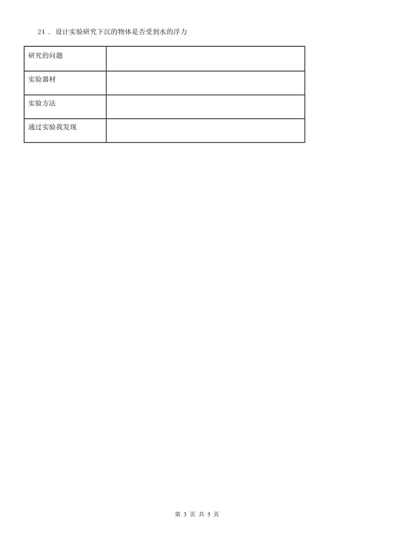 2020年（春秋版 ）青岛版 科学三年级上册第三单元测试卷C卷_第3页