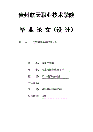 汽車制動(dòng)系統(tǒng)論文