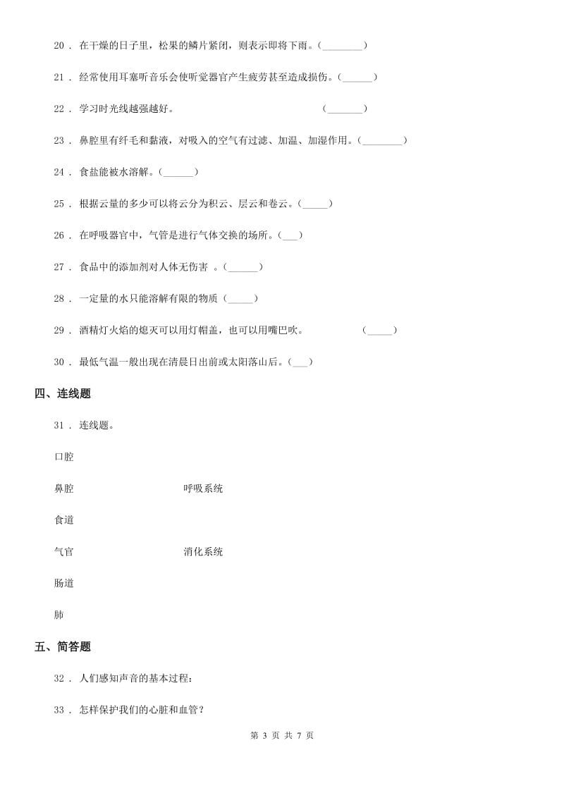 教科版 四年级上册期末考试科学试卷（D）_第3页