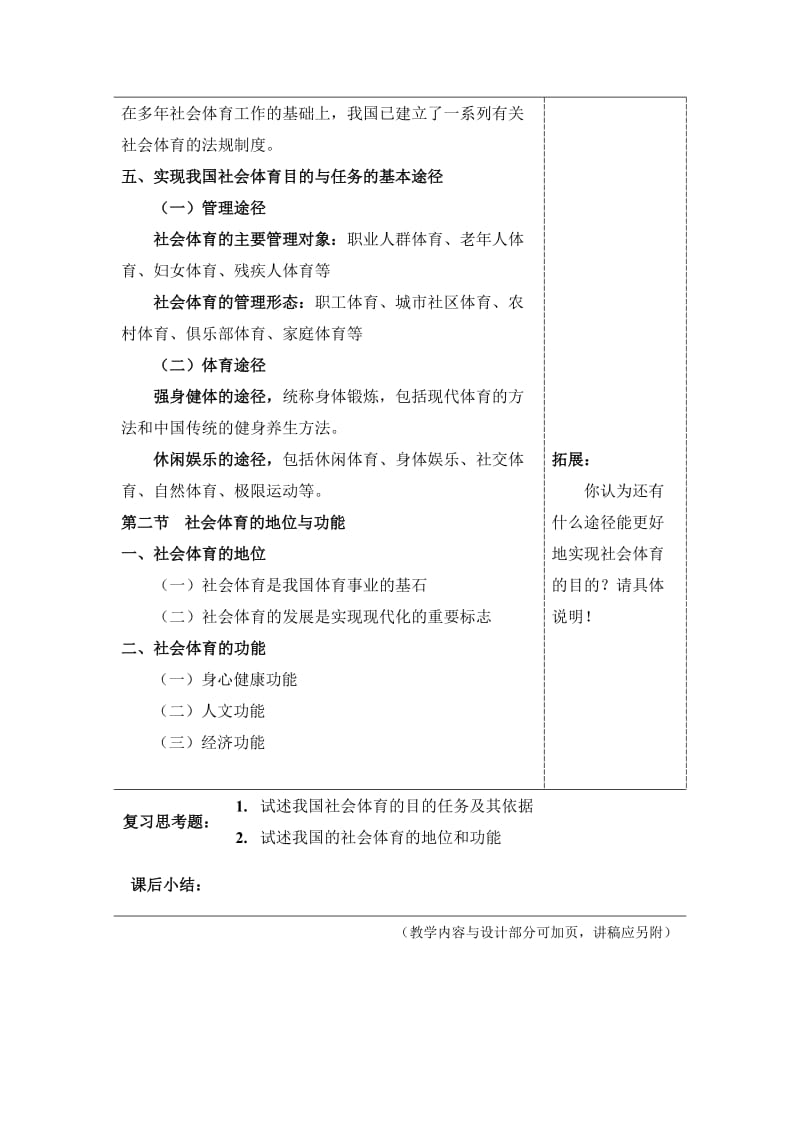 我国社会体育的目的与任务以及地位与_第3页