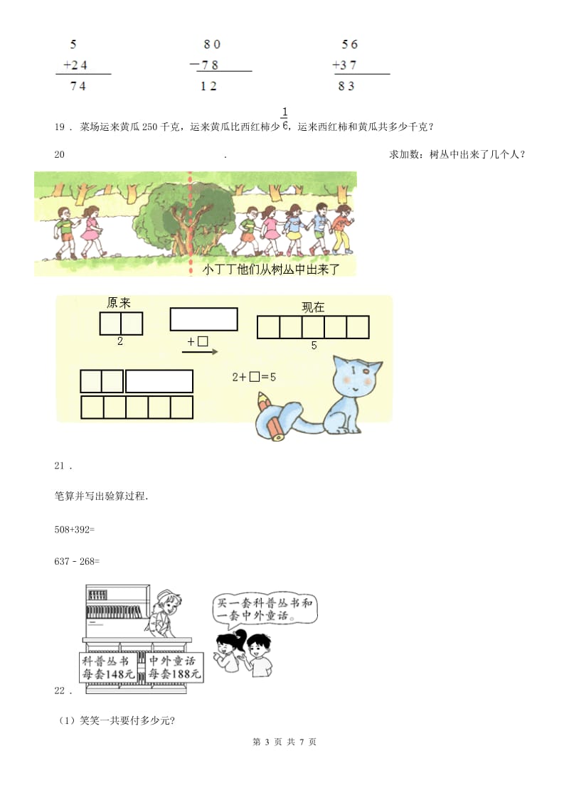 北师大版-数学二年级下册第五单元《加与减》达标测试卷_第3页