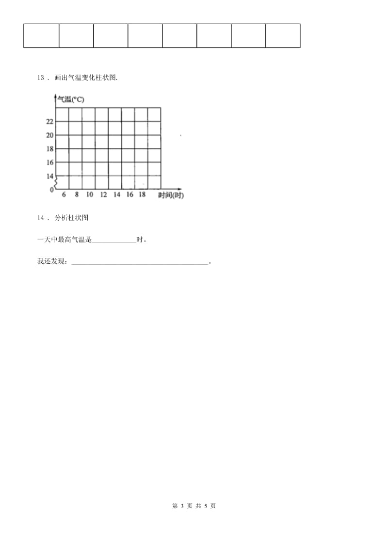 2019年教科版科学三年级上册3.3 测量气温练习卷D卷_第3页