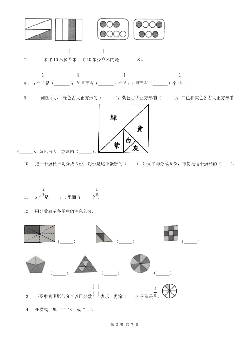 苏教版数学三年级上册第7单元《分数的初步认识(一)》阶段测评卷_第2页