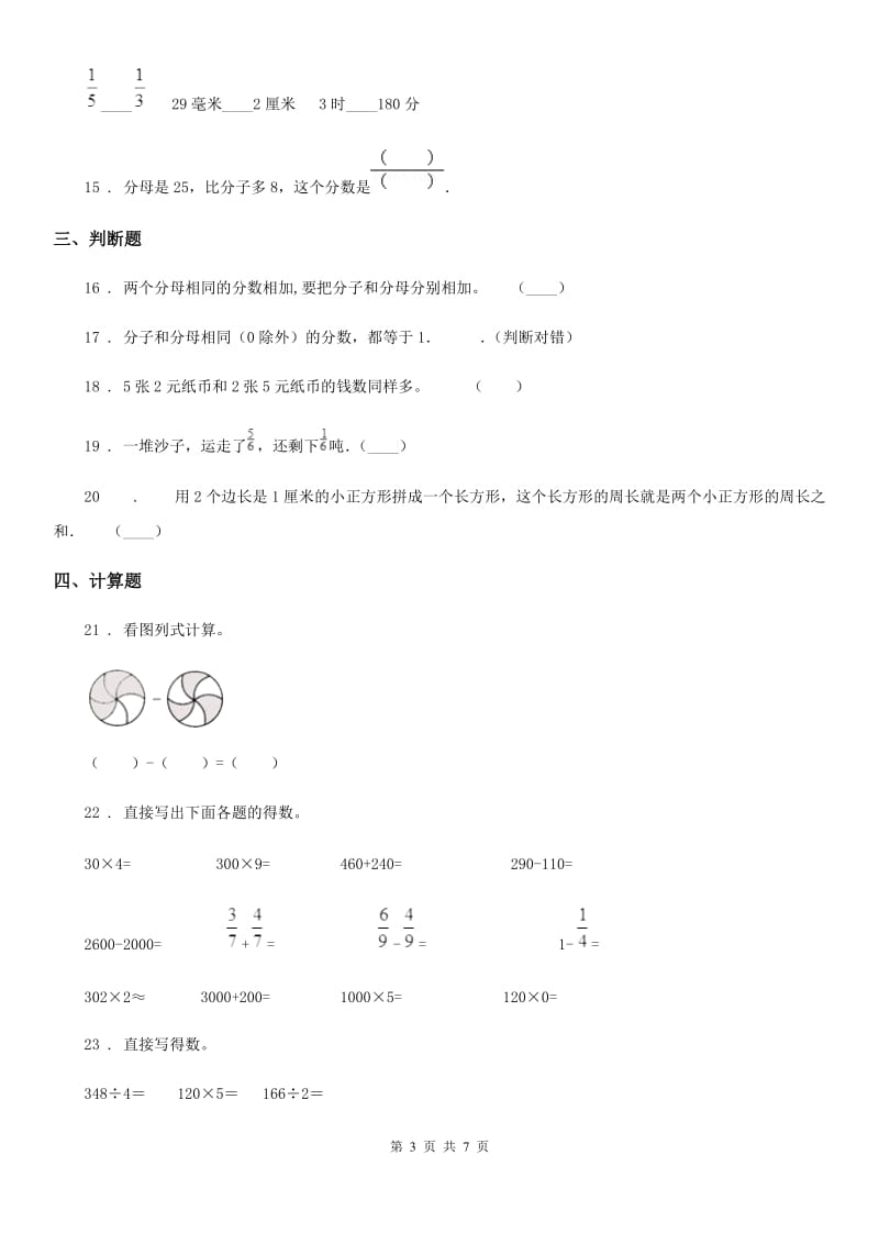 苏教版数学三年级上册第7单元《分数的初步认识(一)》阶段测评卷_第3页