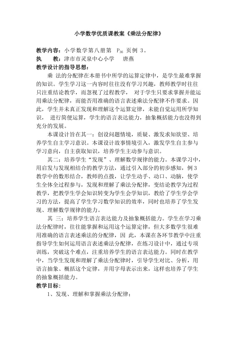 小学数学优质课教案《乘法分配律》_第1页