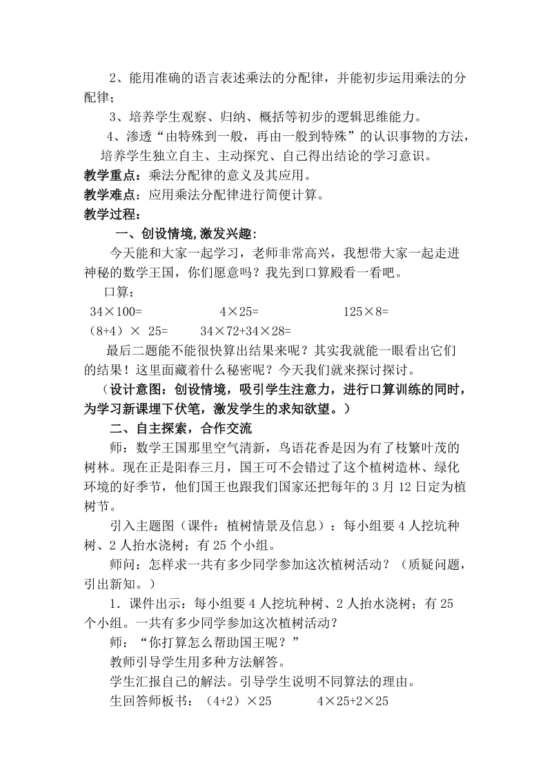 小学数学优质课教案《乘法分配律》_第2页