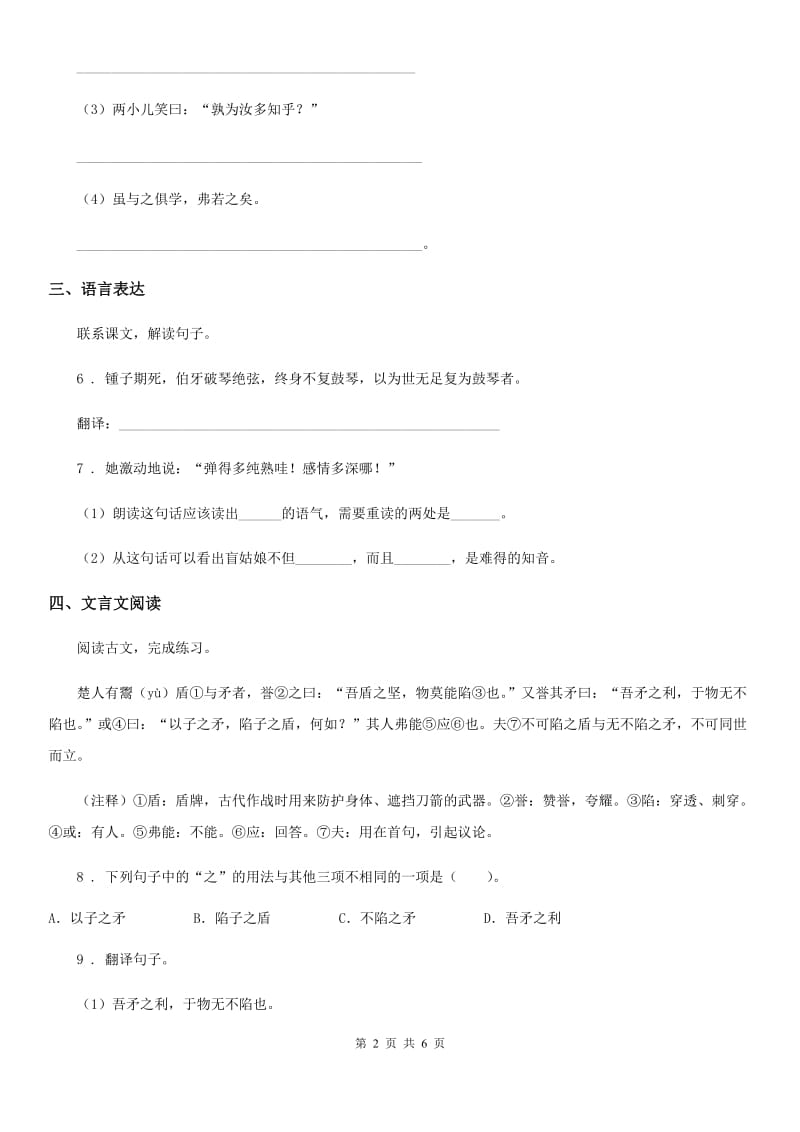 2019-2020年度部编版语文四年级上册25 王戎不取道旁李练习卷（II）卷_第2页