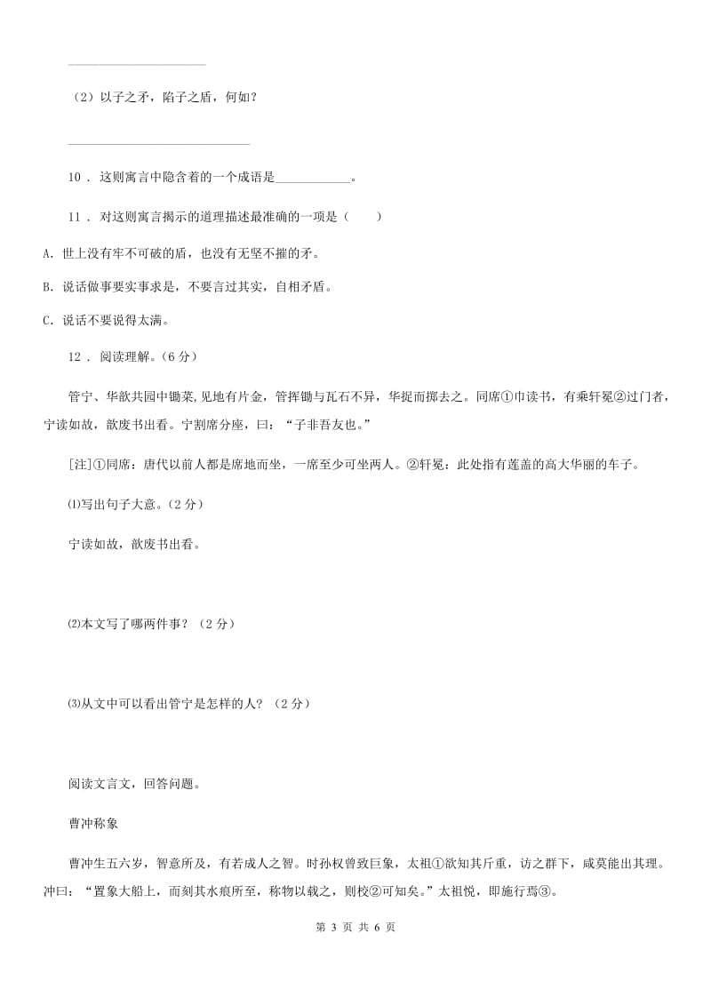 2019-2020年度部编版语文四年级上册25 王戎不取道旁李练习卷（II）卷_第3页