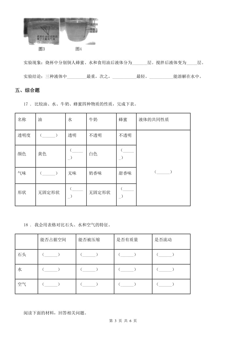 2020年教科版科学三年级上册4.1 水练习卷D卷_第3页