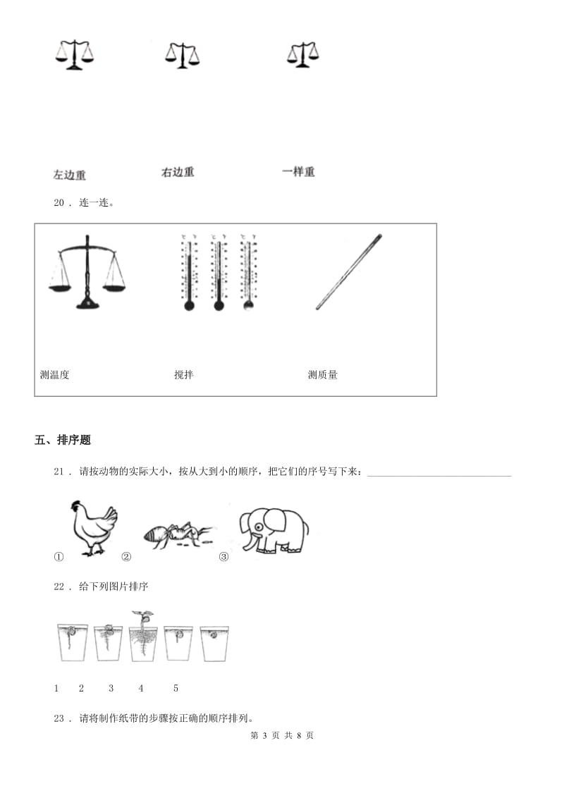 教科版科学一年级上册第二单元测试卷（B卷）_第3页