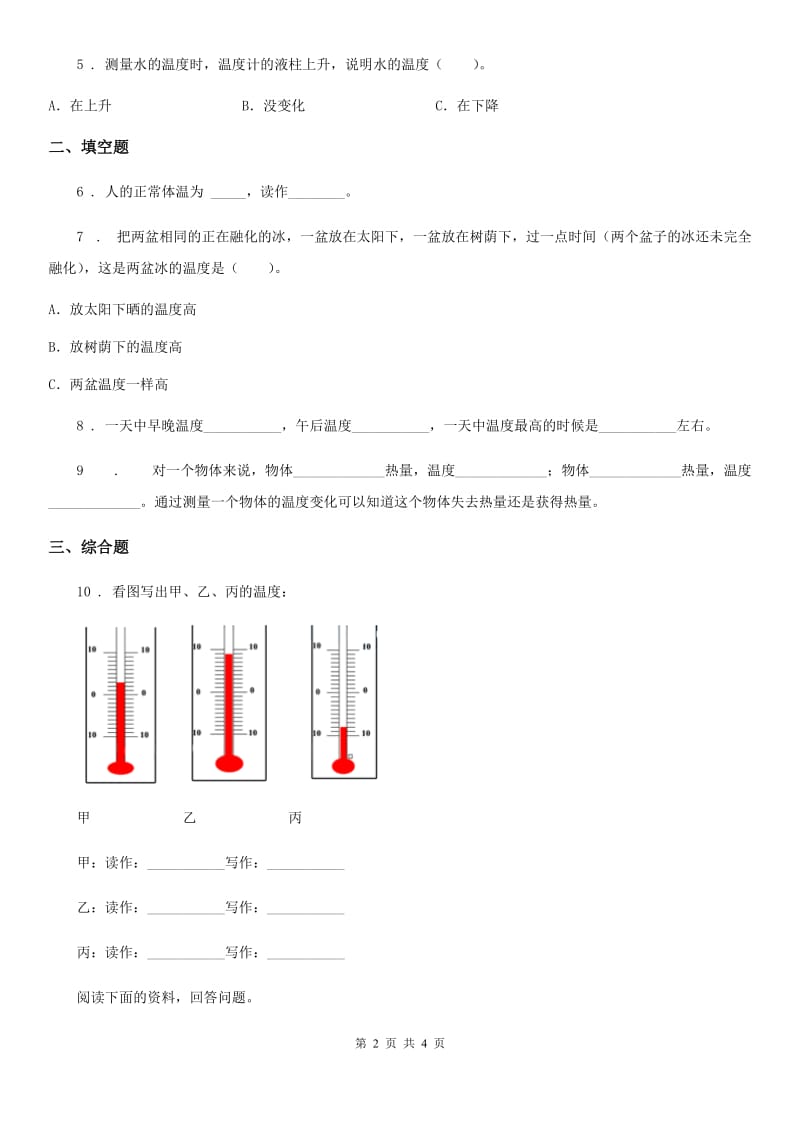 苏教版 科学三年级下册4.2 气温有多高练习卷_第2页