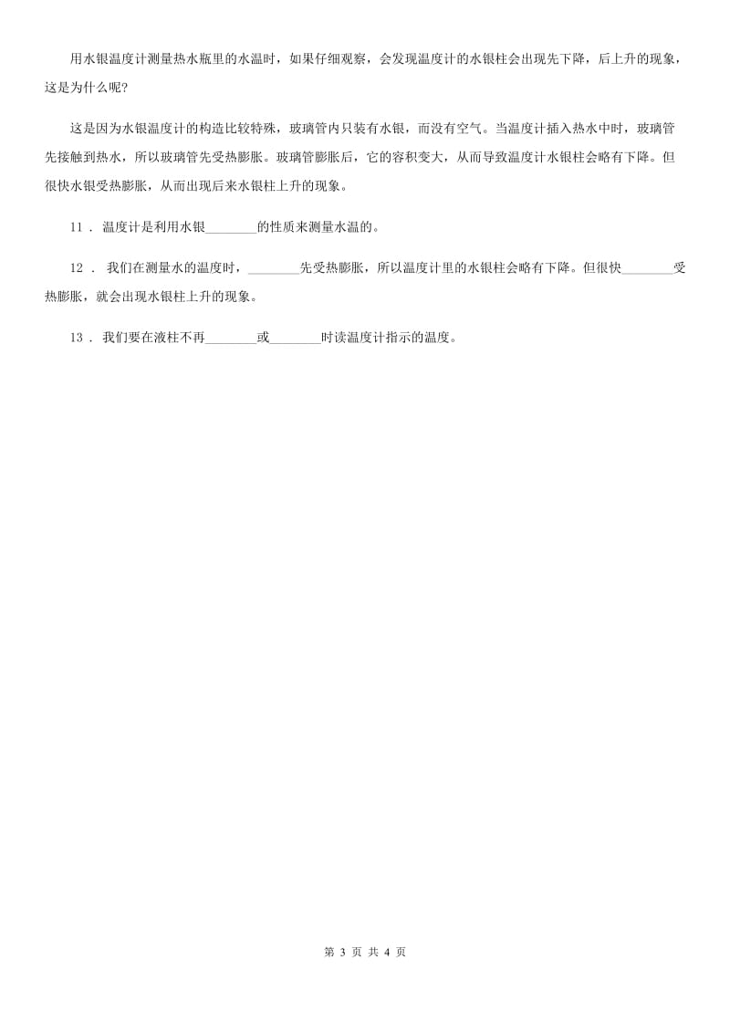 苏教版 科学三年级下册4.2 气温有多高练习卷_第3页