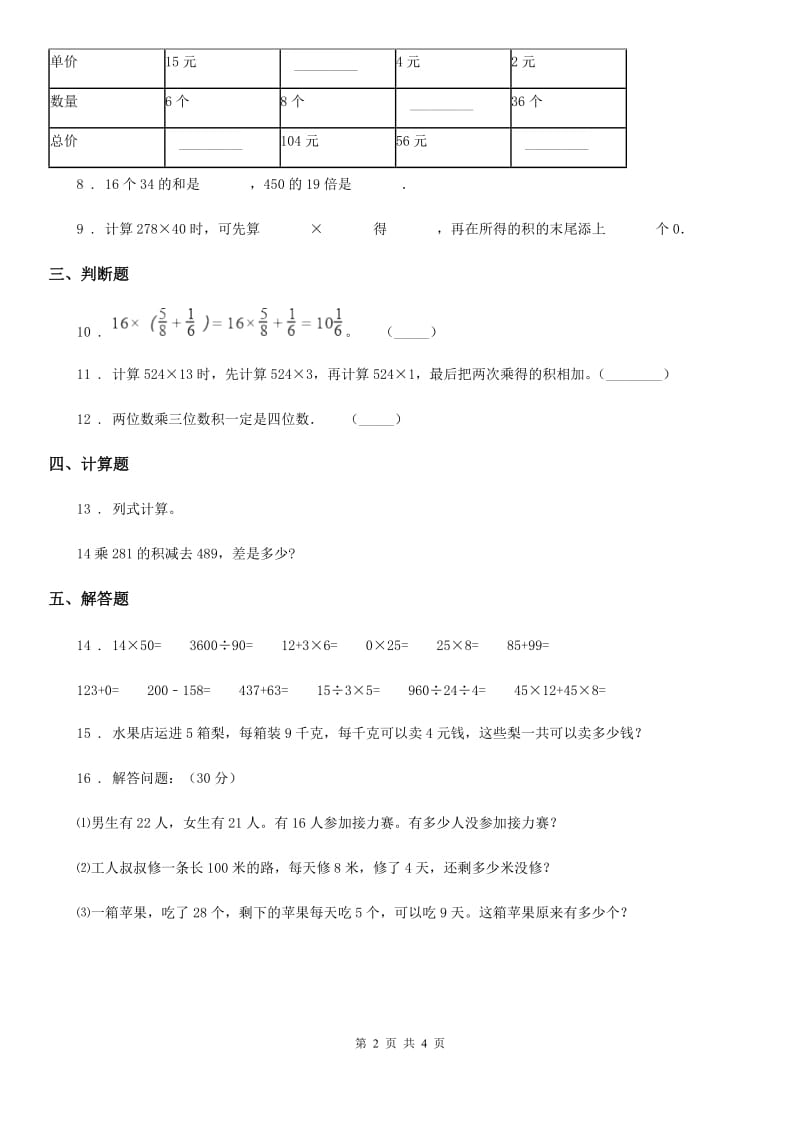 2020年（春秋版）冀教版数学四年级下册第三单元《三位数乘两位数》单元测试卷（II）卷_第2页