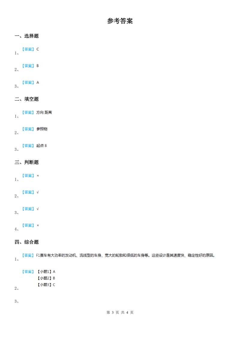 2020年（春秋版）教科版科学三年级下册1.8 测试“过山车”练习卷B卷_第3页