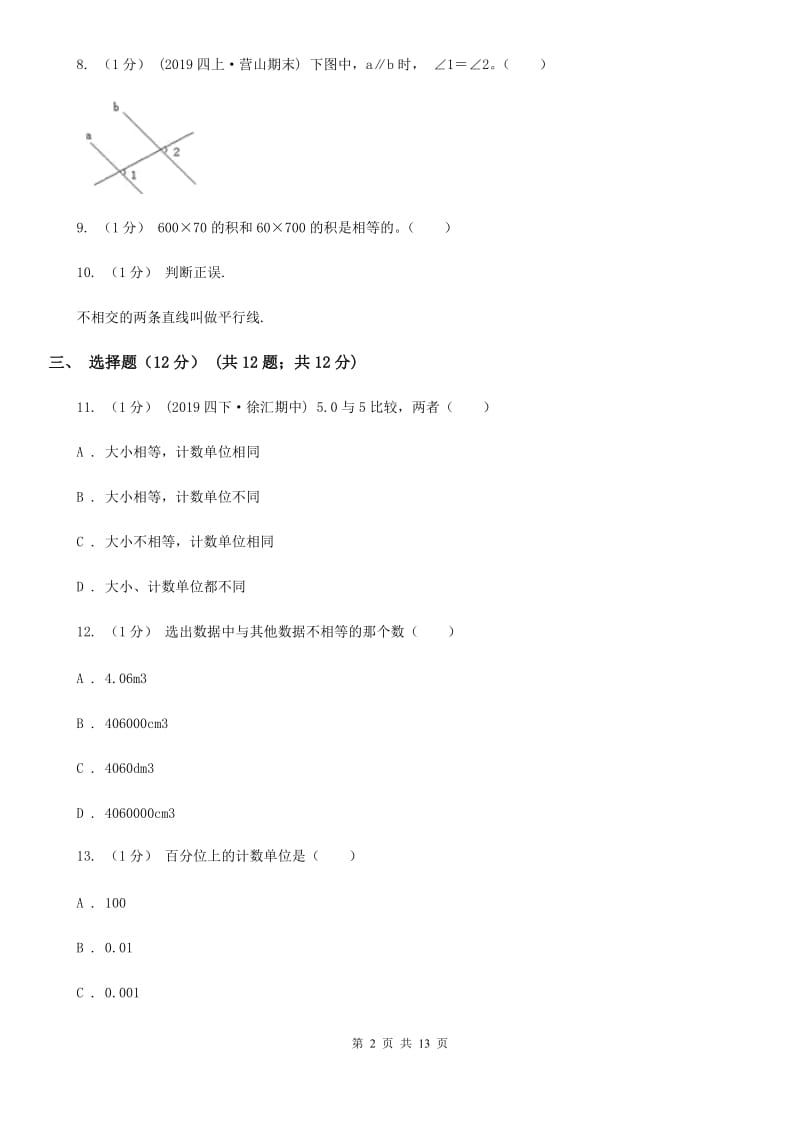 新人教版四年级下学期数学期末试卷精版_第2页