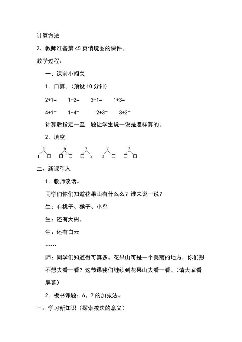 青岛版数学被减数6-7的减法_第2页