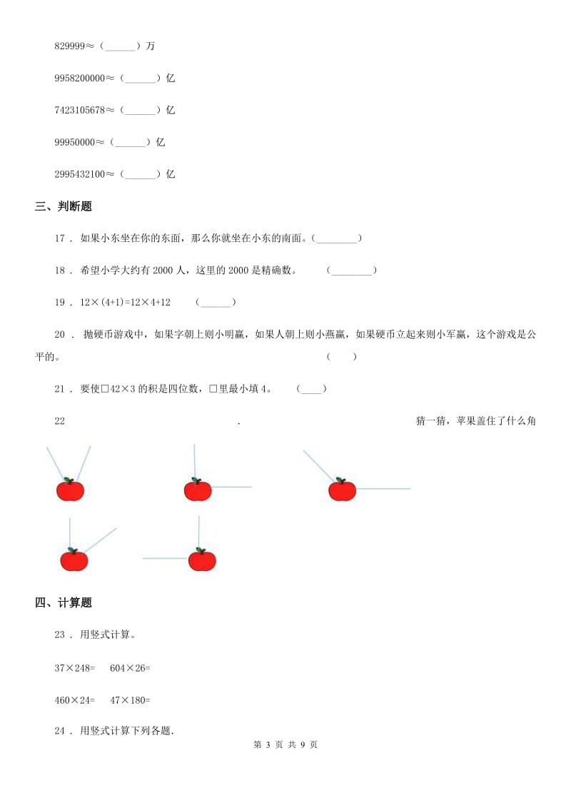 北师大版四年级上册期末考试数学试卷10_第3页