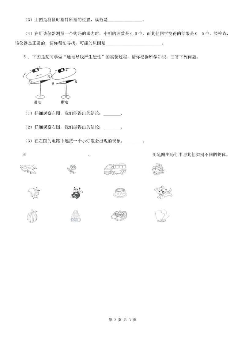 青岛版 科学一年级上册第三单元 玩中学测试卷_第2页