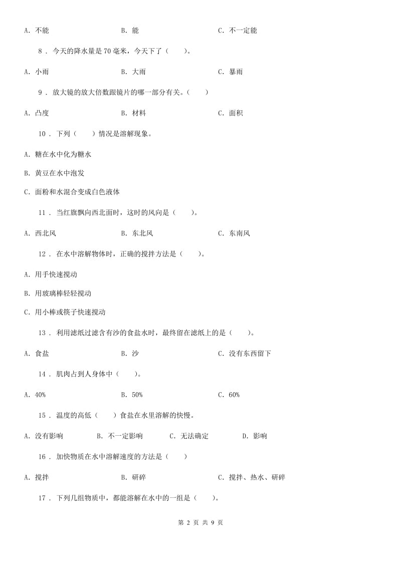 教科版（教学）四年级上册期末模拟测试科学试卷_第2页