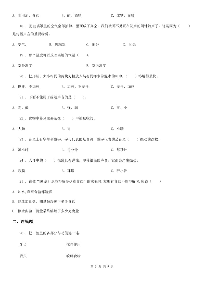 教科版（教学）四年级上册期末模拟测试科学试卷_第3页