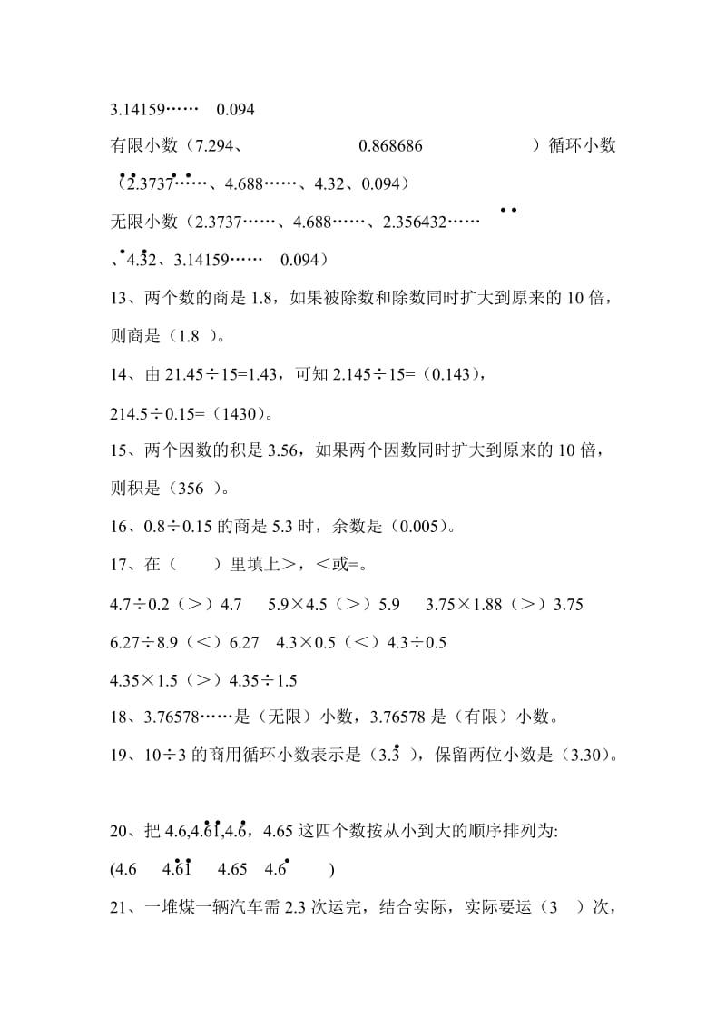 小数除法练习题答案_第2页