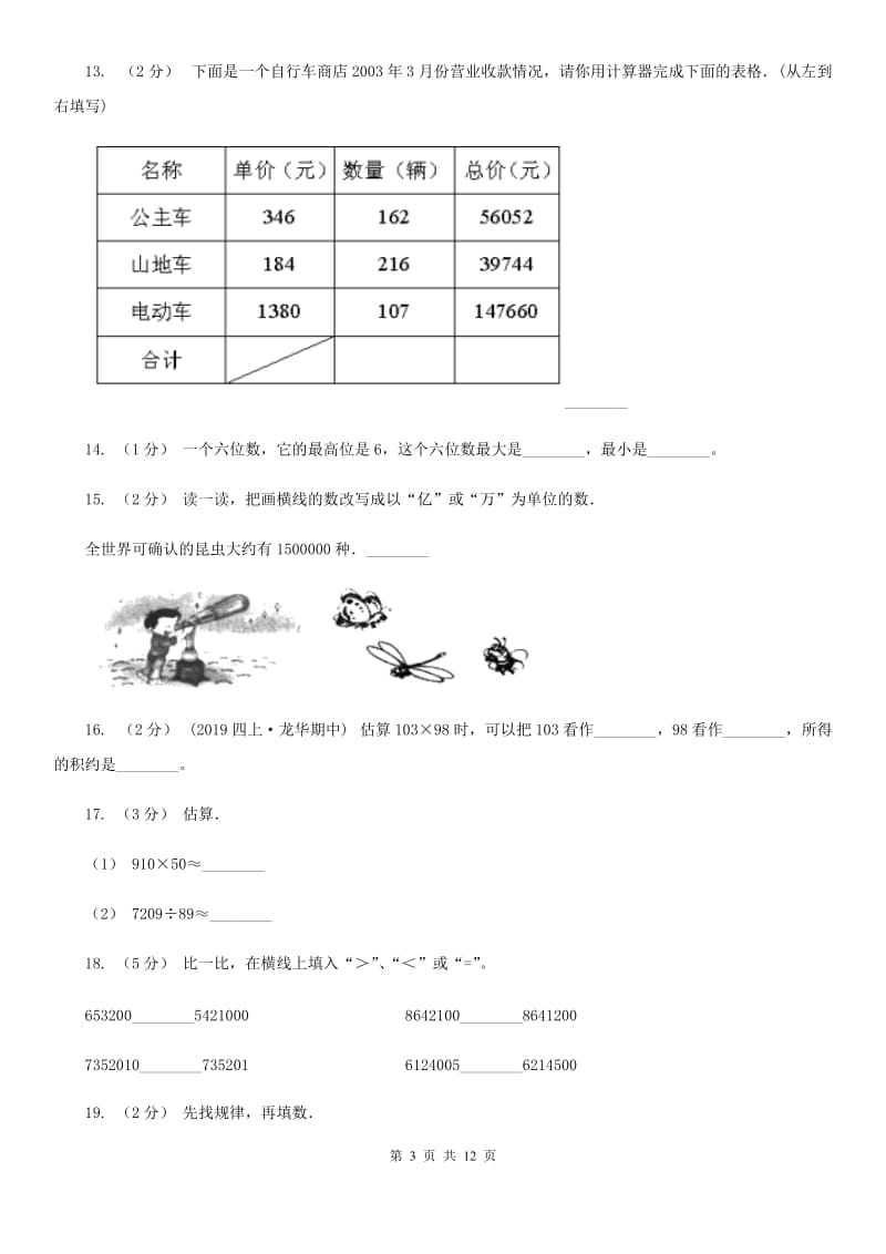 上海教育版四年级上学期数学期中试卷精版_第3页