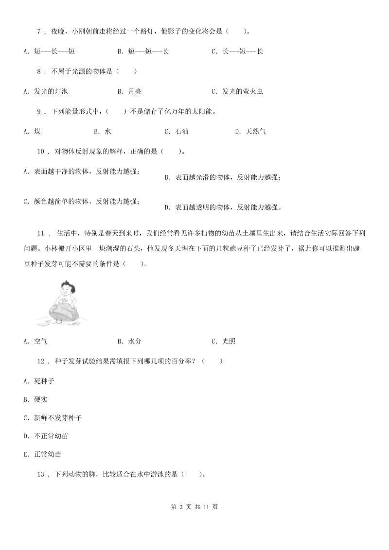 2020版教科版科学五年级上册滚动测试（八）C卷_第2页