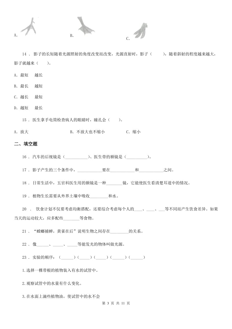 2020版教科版科学五年级上册滚动测试（八）C卷_第3页