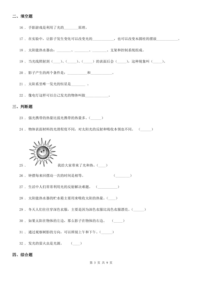 教科版科学五年级上册第二单元 光期末复习卷 （一）（含解析）_第3页