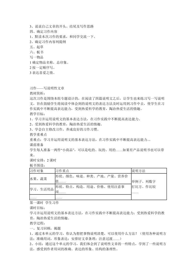 人教版小学五年级语文上册第三单元作文教学设计习作3教案_第2页