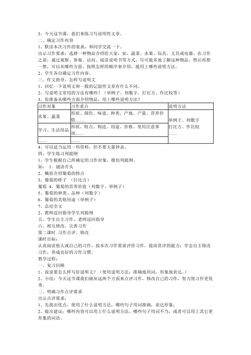 人教版小学五年级语文上册第三单元作文教学设计习作3教案_第3页