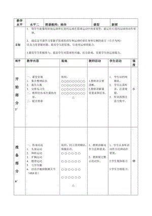 小學(xué)籃球原地運(yùn)球、行進(jìn)間運(yùn)球教案