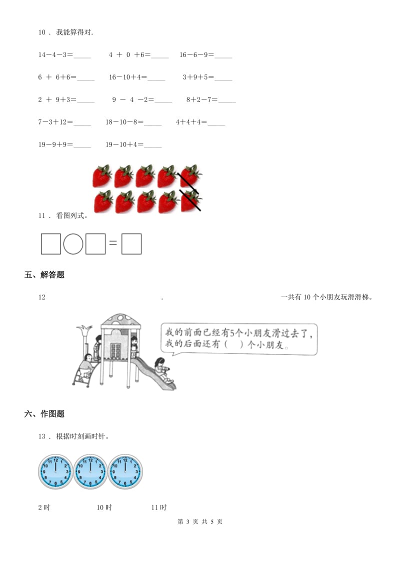 2020年（春秋版）人教版一年级上册期末考试数学试卷D卷_第3页