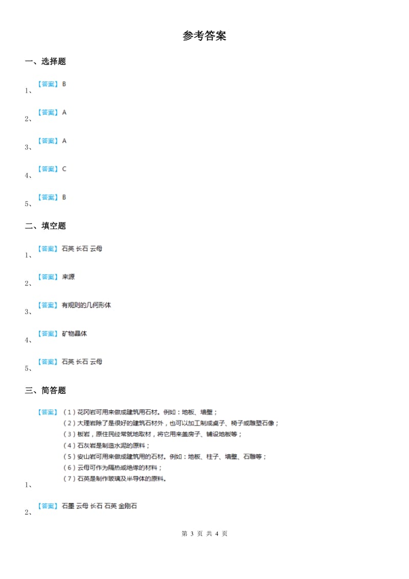 2020年（春秋版 ）教科版 科学六年级下册1.3 放大镜下的晶体练习卷（II）卷_第3页