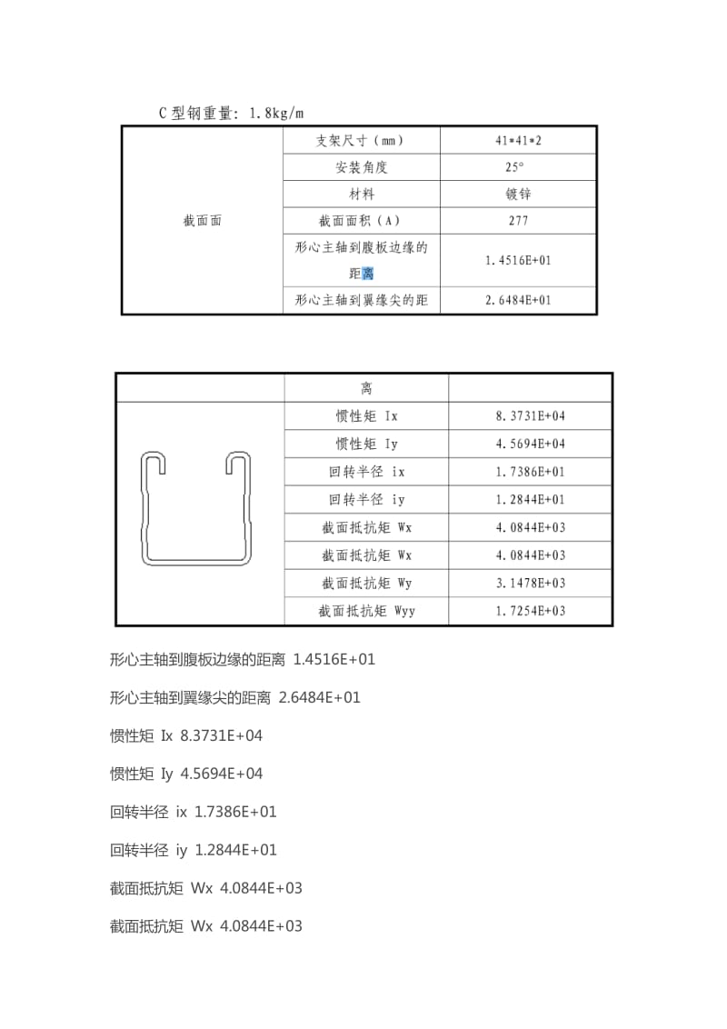 屋顶光伏电站支架强度及屋面载荷计算_第3页