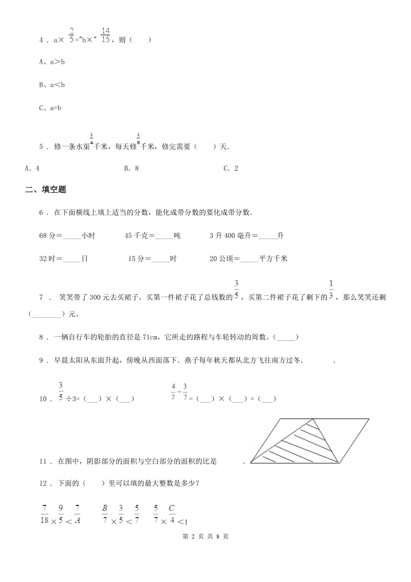 西师大版 六年级上册期中联考数学试卷_第2页