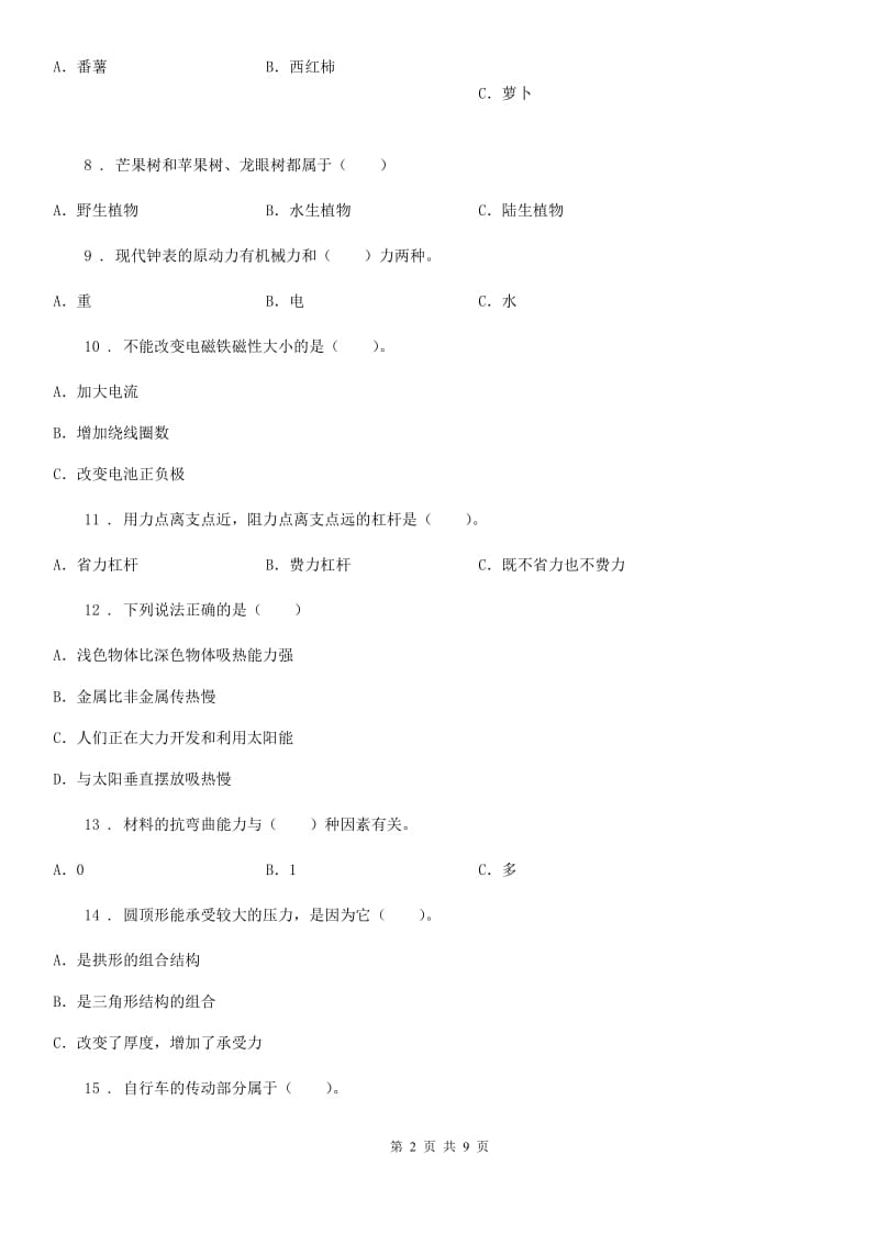 2020年教科版 六年级上册期末考试科学试卷D卷_第2页