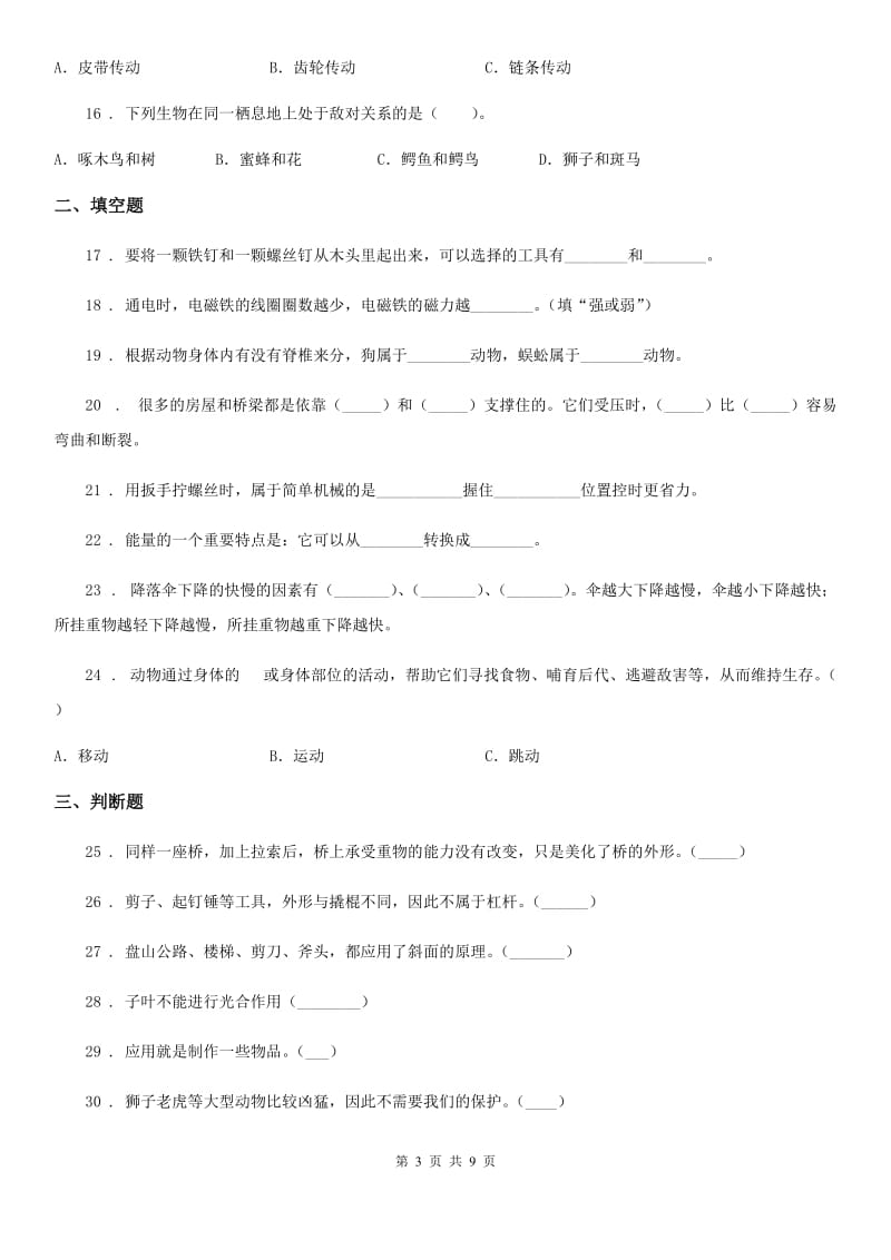 2020年教科版 六年级上册期末考试科学试卷D卷_第3页