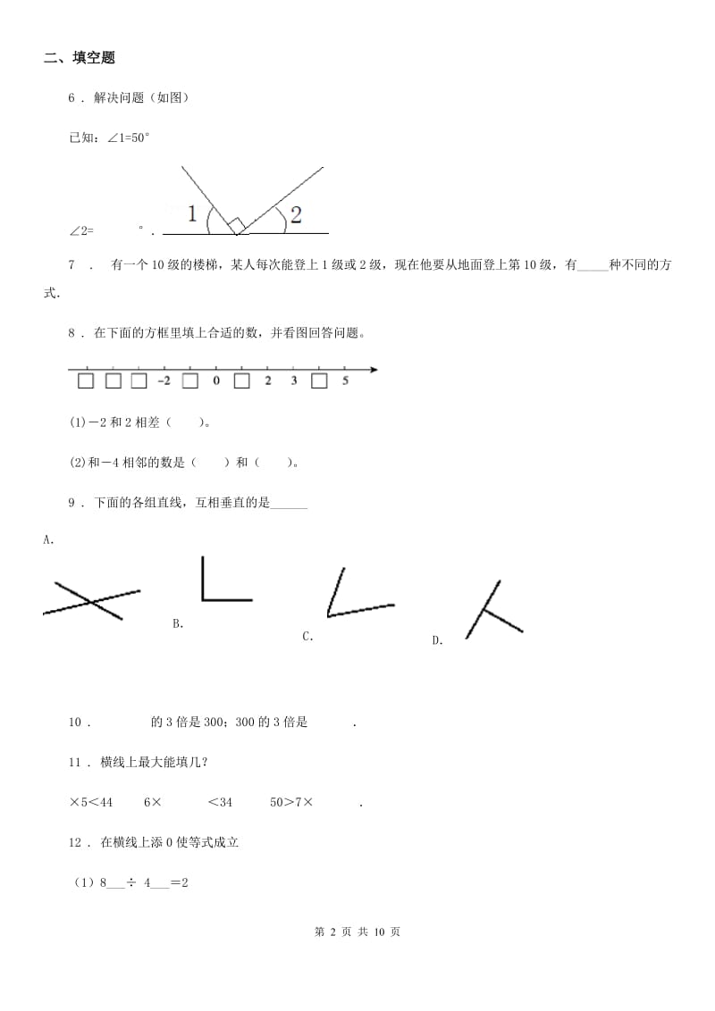 北师大版四年级上册期末考试数学试卷(四)_第2页