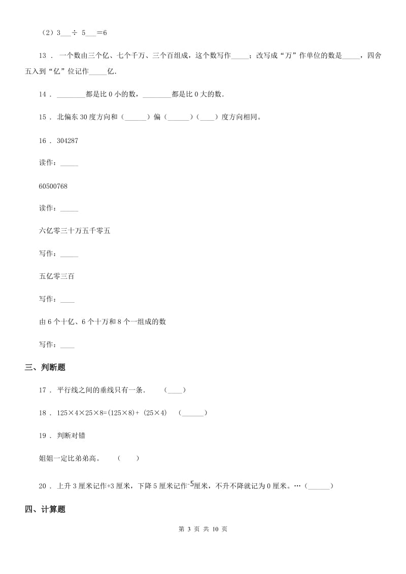 北师大版四年级上册期末考试数学试卷(四)_第3页