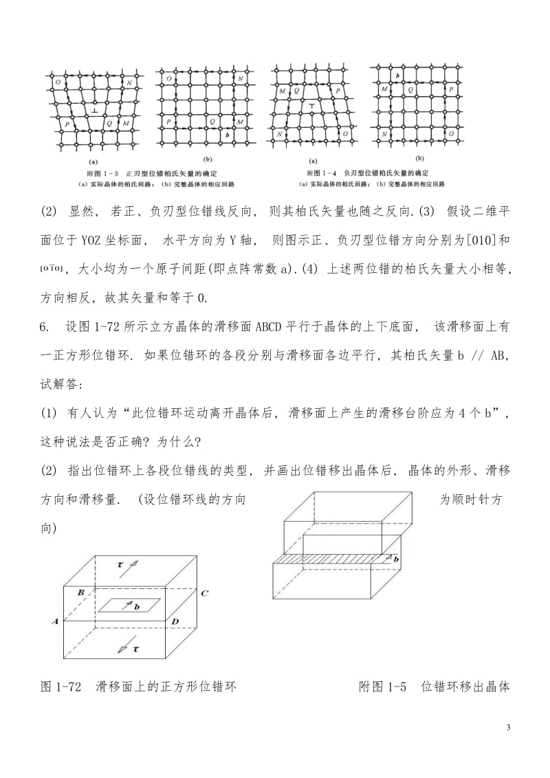 西南工业大学材料科学与基础第三版(刘智恩)习题解析_第3页