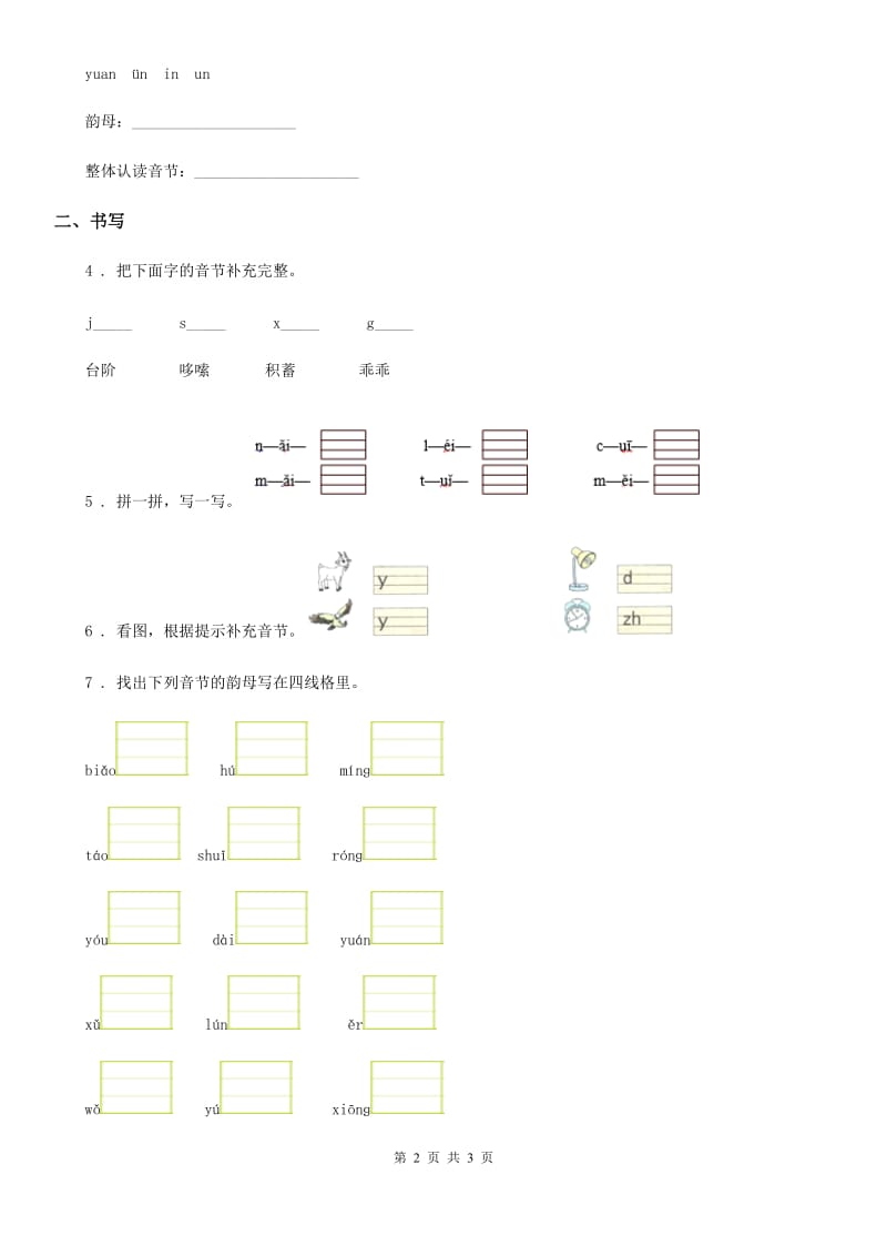 2019-2020学年部编版语文一年级上册第二单元测试卷D卷_第2页