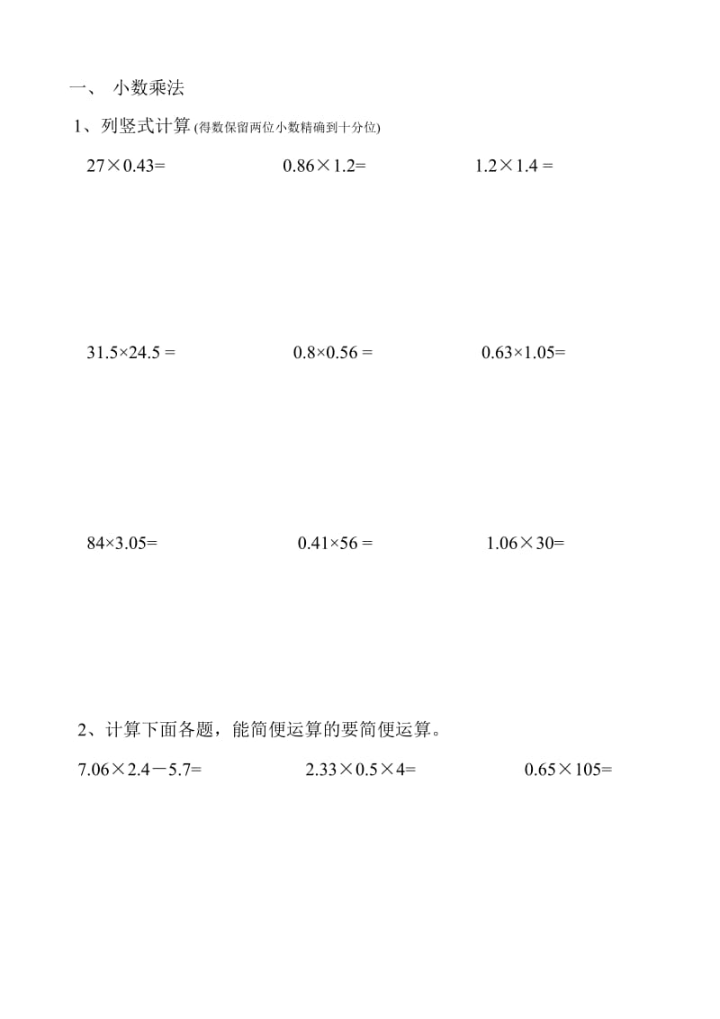 小学数学四年级小数乘除法练习题_第1页